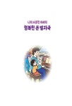 나의 소중한 아빠의 행복한 큰 발자국 | 김지수 | 알라딘 나의 소중한 아빠의 행복한 큰 발자국 | 김지수