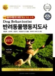 반려동물행동지도사 | 한국애견아카데미 | 알라딘 반려동물행동지도사 | 한국애견아카데미