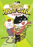 [전자책] 천하무적 개냥이 수사대 시즌 2 : 2 | 이승민 | 알라딘 천하무적 개냥이 수사대 시즌 2 : 2 | 이승민