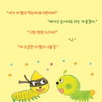 나는 3학년 2반 전설의 애벌레 | 첫 읽기책 19 | 김원아 | 알라딘 나는 3학년 2반 전설의 애벌레 | 첫 읽기책 19 | 김원아