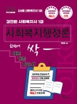 [전자책] 2026 김진원 Oikos 사회복지사 1급 한번에 싹 이론기출자습서 : 사회복지행정론 | 김진원 | 알라딘 2026 김진원 Oikos 사회복지사 1급... 