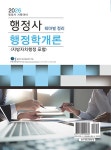 2026 행정사 행정학개론 | 2026 행정사 시리즈 (법학사) | 유병준 | 알라딘 2026 행정사 행정학개론 | 2026 행정사 시리즈 (법학사)  | 유병준
