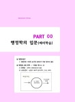 2026 행정사 행정학개론 | 2026 행정사 시리즈 (법학사) | 유병준 | 알라딘 2026 행정사 행정학개론 | 2026 행정사 시리즈 (법학사)  | 유병준