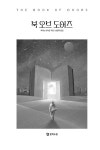 북 오브 도어즈 | 개러스 브라운 | 알라딘 북 오브 도어즈 | 개러스 브라운