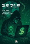 제로 포인트 | 정민규(루카스 제이) | 알라딘 제로 포인트 | 정민규(루카스 제이)