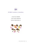 삼대가 읽는 성경 성품 이야기 | 김금순 | 알라딘 삼대가 읽는 성경 성품 이야기 | 김금순