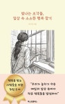 [전자책] 빛나는 조각들, 일상 속 소소한 행복 찾기 | 이수진 | 알라딘 빛나는 조각들, 일상 속 소소한 행복 찾기 | 이수진
