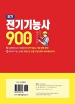 2026 전기기능사 필기 900제 | 강성원 | 알라딘 2026 전기기능사 필기 900제 | 강성원