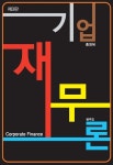 알라딘: [중고] 기업재무론 [중고] 기업재무론