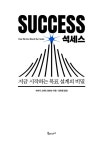 석세스 | 하이디 그랜트 할버슨 | 알라딘 석세스 | 하이디 그랜트 할버슨