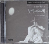 [중고] (미개봉 cd) 원장현의 대금소리 - 항아의 노래 신나라 발매 | 알라딘 [중고] (미개봉 cd)  원장현의 대금소리 - 항아의 노래   신나라 발매 