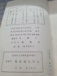 활문당인쇄 | [중고] 活人秘方集/문천사발행 /1962-10-10/재판/활문당인쇄소... [중고] 活人秘方集/문천사발행 /1962-10-10/재판/활문당인쇄소/사진확인요망/