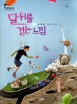 달 위를 걷는 느낌 | 창비청소년문학 59 | 김윤영 | 알라딘 달 위를 걷는 느낌 | 창비청소년문학 59 | 김윤영