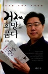 알라딘: [중고] 거제, 희망을 품다 [중고] 거제, 희망을 품다