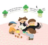 [빅북] 브로콜리지만 사랑받고 싶어 | 키다리 빅북 10 | 별다름.달다름 | 알라딘 [빅북] 브로콜리지만 사랑받고 싶어 | 키다리 빅북 10 | 별다름.... 