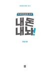 다 같이 외칩시다. 내 돈 내놔! | 정진호 | 알라딘 다 같이 외칩시다. 내 돈 내놔! | 정진호