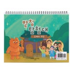 받침 탐험대 2 : 도깨비 약국 (종성 ㄱ 동화) | 받침 탐험대 2 | 이다원 | 알라딘 받침 탐험대 2 : 도깨비 약국 (종성 ㄱ 동화) | 받침 탐험대 2... 