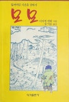 [중고] 모모 - 잃어버린 시간을 찾아 | 알라딘 [중고] 모모 - 잃어버린 시간을 찾아
