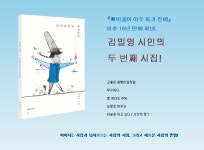 토닥토닥과 두근두근 | 삶창시선 91 | 김일영 | 알라딘 토닥토닥과 두근두근 | 삶창시선 91 | 김일영