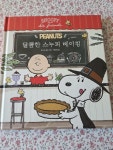 [중고] 달콤한 스누피 베이킹 | 알라딘 [중고] 달콤한 스누피 베이킹