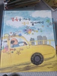 [중고] 행복을 나르는 택시 할아버지 - 경제마을 직업윤리 대한민국 | 알라딘 [중고] 행복을 나르는 택시 할아버지 - 경제마을 직업윤리 대한민국