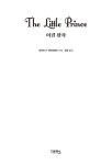 어린 왕자 | 앙투안 드 생텍쥐페리 | 알라딘 어린 왕자 | 앙투안 드 생텍쥐페리