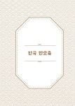 [전자책] 한국민요춤 | 이미영 외 | 알라딘 한국민요춤 | 이미영 외