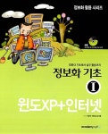 알라딘: 정보화 활용 : 정보화 기초 1 윈도우XP + 인터넷 정보화 활용 : 정보화 기초 1 윈도우XP + 인터넷