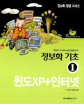 알라딘: 정보화 활용 : 정보화 기초 1 윈도우XP + 인터넷 정보화 활용 : 정보화 기초 1 윈도우XP + 인터넷