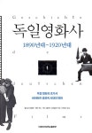 알라딘: 독일영화사 1 독일영화사 1