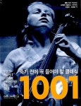 죽기 전에 꼭 들어야 할 클래식 1001 | 죽기 전에 꼭 1001가지 시리즈... 들어야 할 클래식 1001 | 죽기 전에 꼭 1001가지 시리즈  | 매튜 라이 외