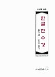 [중고] 조계종 표준 한글 천수경 : 칠정례 반야심경 | 대한불교조계종 의례위원회 편역 | 알라딘 [중고] 조계종 표준 한글 천수경 : 칠정례 반야심경... 
