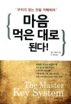 마음 먹은 대로 된다 : 알라딘