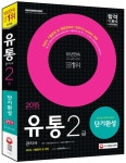알라딘: 2015 유통관리사 2급 단기완성 2015 유통관리사 2급 단기완성