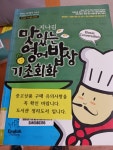 [중고] 맛있는 영어 밥상 기초회화 | 알라딘 [중고] 맛있는 영어 밥상 기초회화