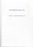 [중고] 민사재판실무연습기록(사건명: 소유권이전등기말소 등) - 서울대학교 법학전문대학원 | 서울대학교 법학전문대학원 | 알라딘 [중고]... 