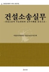 알라딘: [중고] 건설소송실무 [중고] 건설소송실무