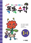 알라딘: 똑똑수학 I-1 똑똑수학 I-1