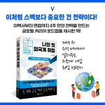 나의 첫 외국계 취업 | 백원정 | 알라딘 나의 첫 외국계 취업 | 백원정