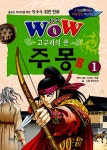 Wow 고구려의 혼 주몽 1 | 꿈꾸는 어린이를 위한 한국사 위인 만화 | 둥근아이 글.그림, MBC 드라마 [주몽] 원작 | 알라딘 Wow 고구려의 혼 주몽 1... 