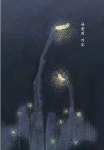 소소한하룻밤;소소그라피 | 곧, 그 밤이 또 온다 | 소소한설 1 | 김강 | 알라딘 곧, 그 밤이 또 온다 | 소소한설 1 | 김강