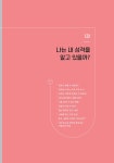 김경일의 다시 만난 심리학 | 나의 두 번째 교과서 시즌 2 | 김경일 | 알라딘 김경일의 다시 만난 심리학 | 나의 두 번째 교과서 시즌 2  | 김경일