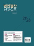 2026 법인결산신고실무 | 김태원.조영호 | 알라딘 2026 법인결산신고실무 | 김태원.조영호