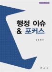 [중고] 행정 이슈 & 포커스 : 알라딘