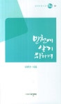알라딘: [중고] 인천에 살기 위하여 [중고] 인천에 살기 위하여
