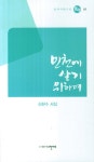 알라딘: [중고] 인천에 살기 위하여 [중고] 인천에 살기 위하여