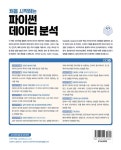 처음 시작하는 파이썬 데이터 분석 | 김은옥 | 알라딘 처음 시작하는 파이썬 데이터 분석 | 김은옥