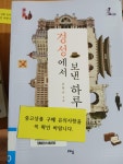 [중고] 경성에서 보낸 하루 | 알라딘 [중고] 경성에서 보낸 하루