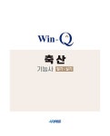 2026 시대에듀 Win-Q 축산기능사 필기 + 실기 단기합격 | 2026 Win-Q... Win-Q 축산기능사 필기 + 실기 단기합격 | 2026 Win-Q(윙크) 시리즈... 