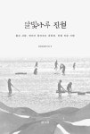 달빛나루 진월 | 광양문화연구회 | 알라딘 달빛나루 진월 | 광양문화연구회